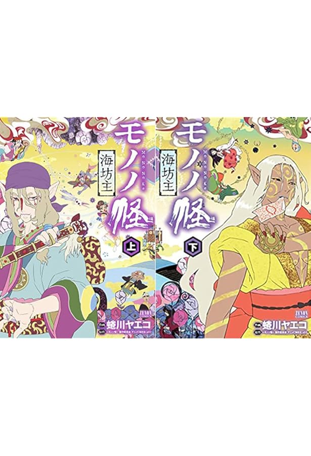 モノノ怪化け猫/壱・弐/海坊主上・下セット（マーケットプレイスセット